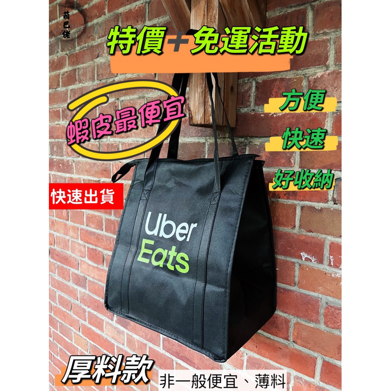 台灣🇹🇼現貨、手提袋uber eats。保溫手提袋uber、保溫包、保溫箱