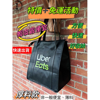台灣🇹🇼現貨、手提袋uber eats。保溫手提袋uber、保溫包、保溫箱