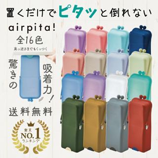 *日貨空運*日本熱賣Airpita矽膠吸盤站立式鉛筆盒 現貨