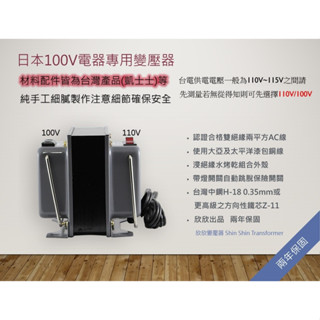 日本電器專用變壓器110V/100V 1000W~2000W