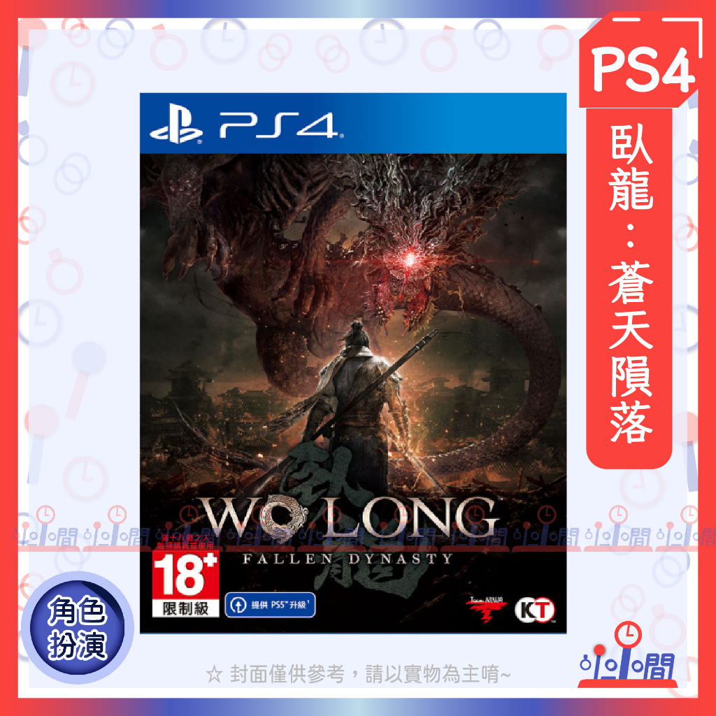 桃園 小小間電玩 PS4 臥龍 蒼天隕落 Wo Long Fallen Dynasty 中文版