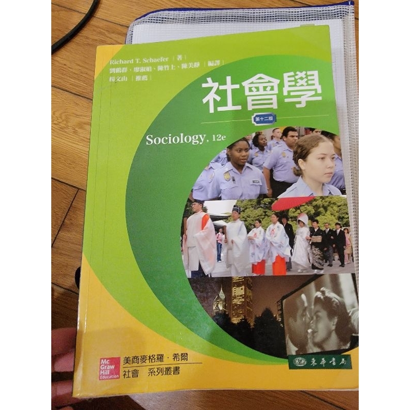 【社工系二手課本】中文閱讀與應用、家庭評估實務、社會學、性別向度與台灣社會、團體工作、社會心理學