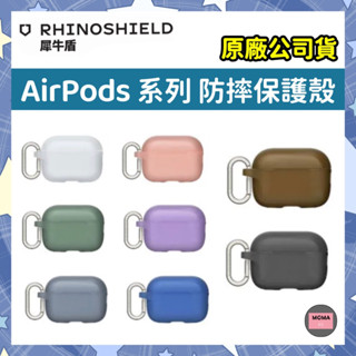 犀牛盾 AirPods 1.2.3代 Pro 1.2代 藍牙耳機防摔保護殼 耐衝擊 保護套 軍規防摔 耳機殼 耳機套