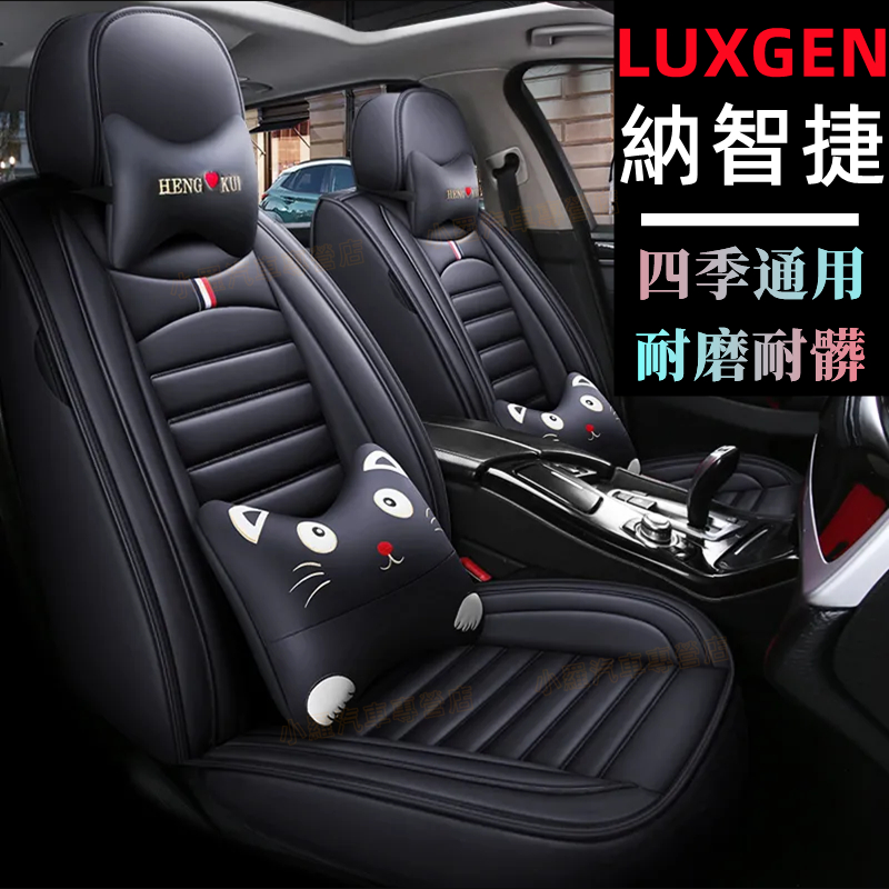 Luxgen 納智捷 全皮全包坐墊座椅套新款坐墊 座套 M7 S3 S5 U5 U6 Luxgen7 U7 V7 座椅套