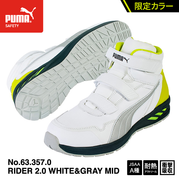 PUMA  RIDER2.0 Mid 塑鋼安全鞋-✈日本直送✈(可開統編)-2023四月下旬/限量款白