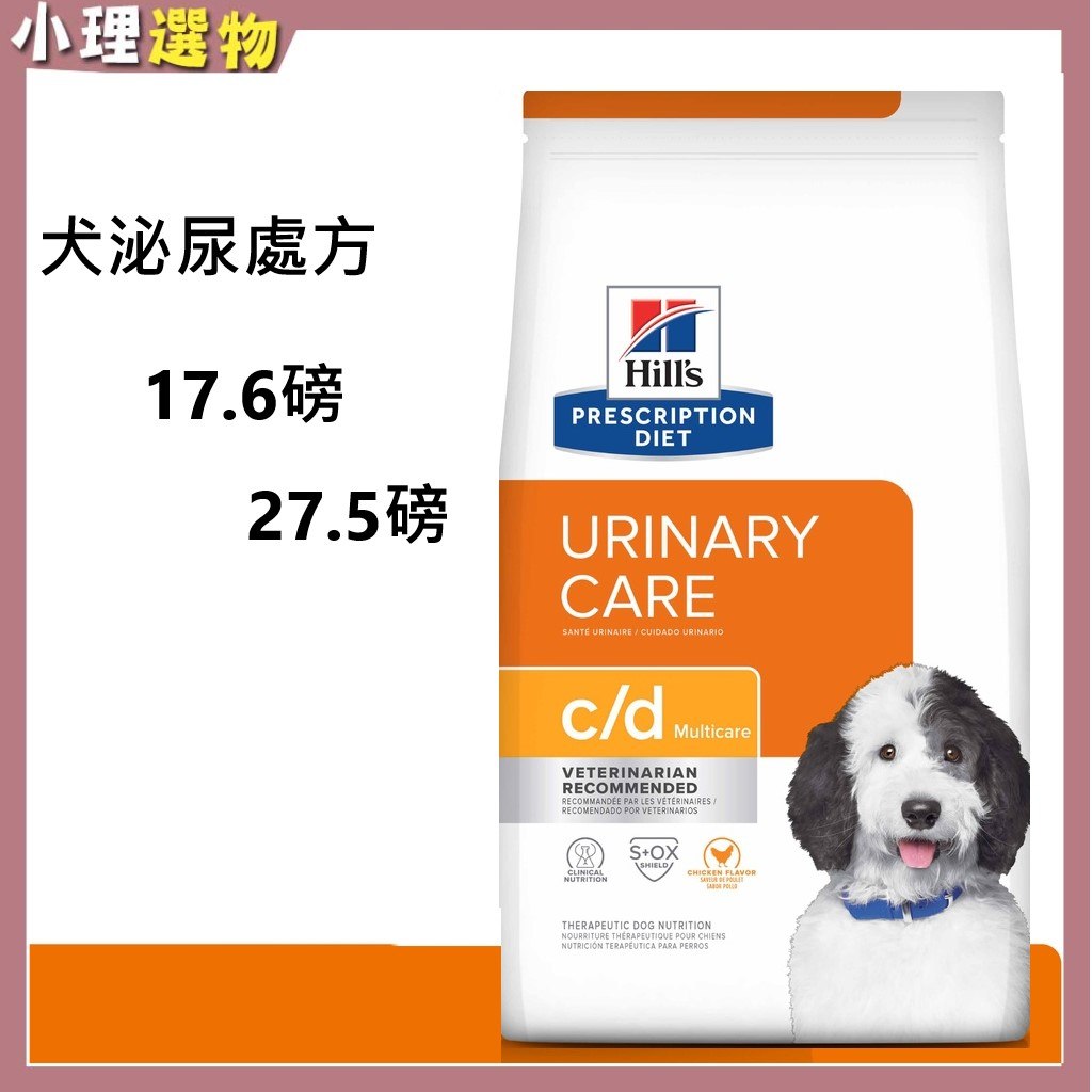 犬處方飼料 c/d【貓希爾思 結帳再折140元】cd 全效泌尿道護理17.6磅 27.5磅 犬C/D Multicare