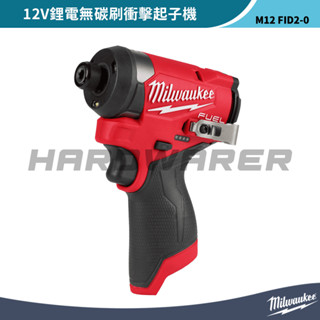 【五金人】Milwaukee 美沃奇 M12 FID2-0 12V鋰電無碳刷衝擊起子機(空機)