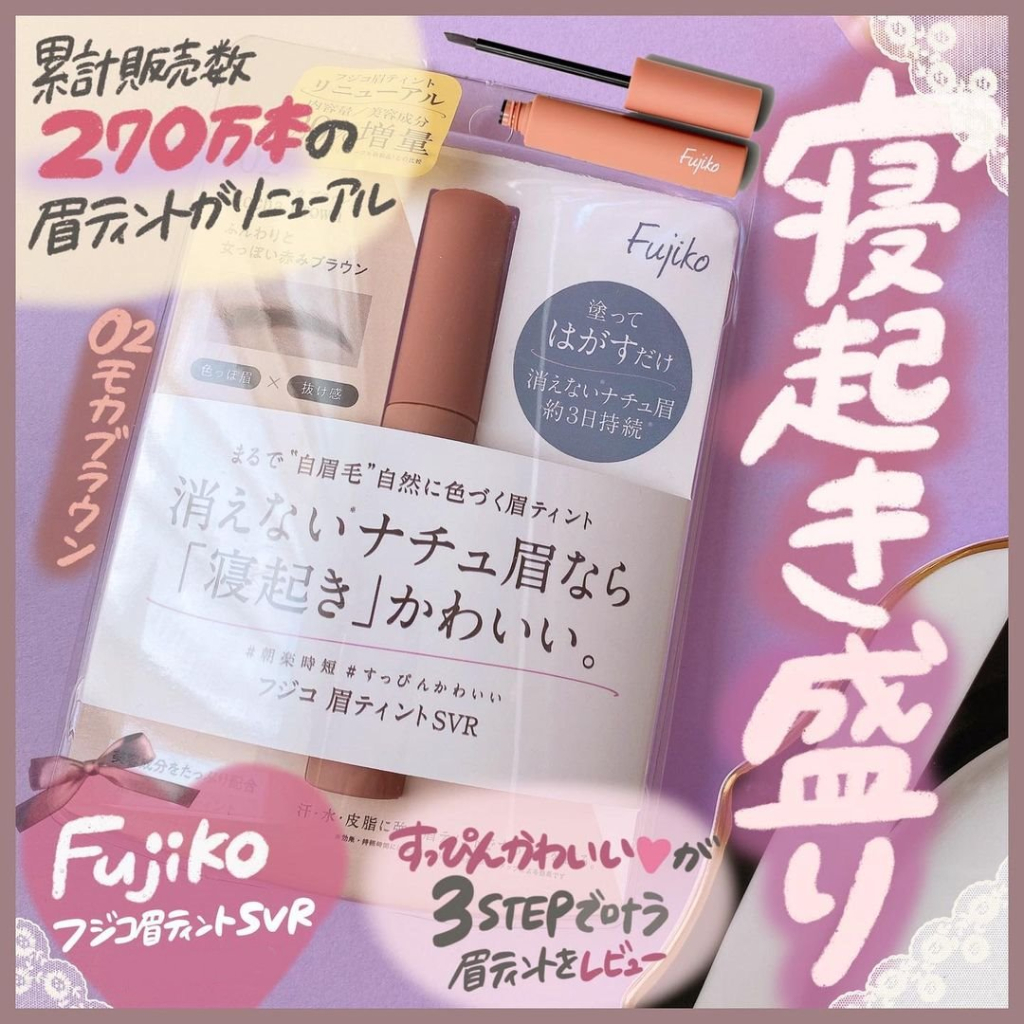 現貨在台🎉日本 Fujiko 眉毛著色膏 撕除式染眉膏 02摩卡棕色
