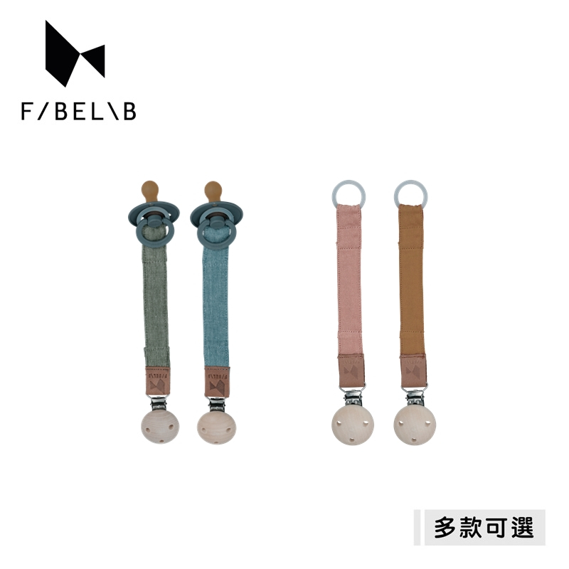 丹麥 Fabelab 奶嘴夾兩入組【兩款可選】