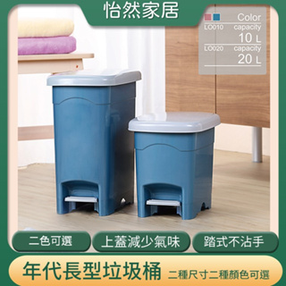 長型垃圾筒 聯府 LO010 LO020 年代 聯府 垃圾桶 資源回收 10L 20L 台灣製 雜物筒