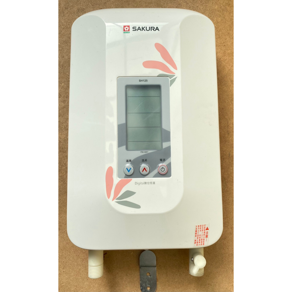 SAKURA 櫻花 瞬熱式 電熱水器 數位恆溫瞬間電熱水器 SH-125 SH125 (價格可議)