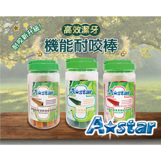 阿曼特 A-STAR 機能耐咬棒罐裝 耐咬潔牙骨 造型潔牙骨 牛奶 起司 葉綠素 狗狗潔牙 耐嚼 零食
