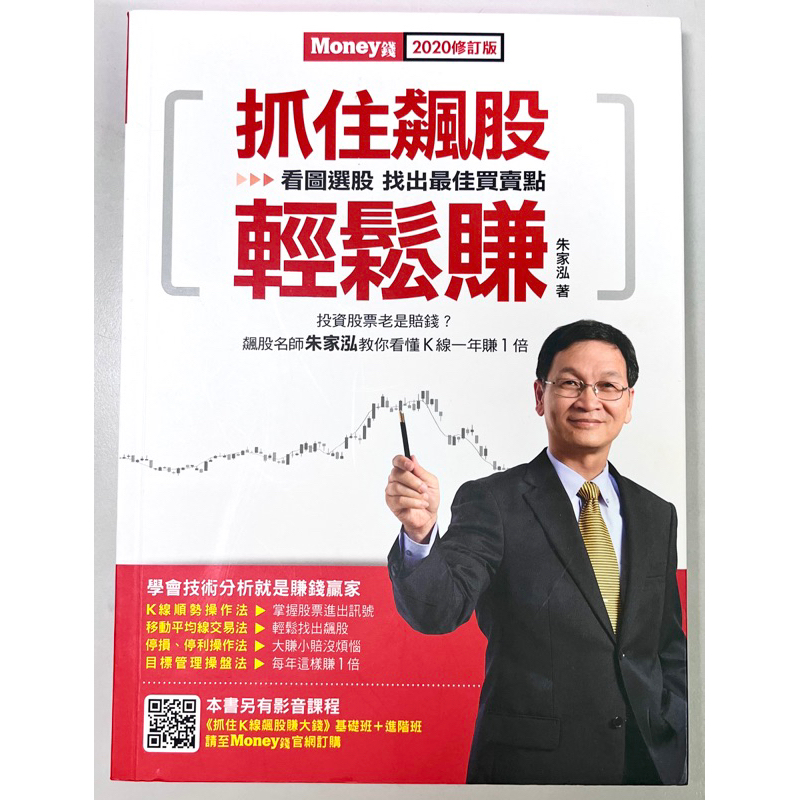 ［二手 近全新］抓住飆股輕鬆賺2020修訂版