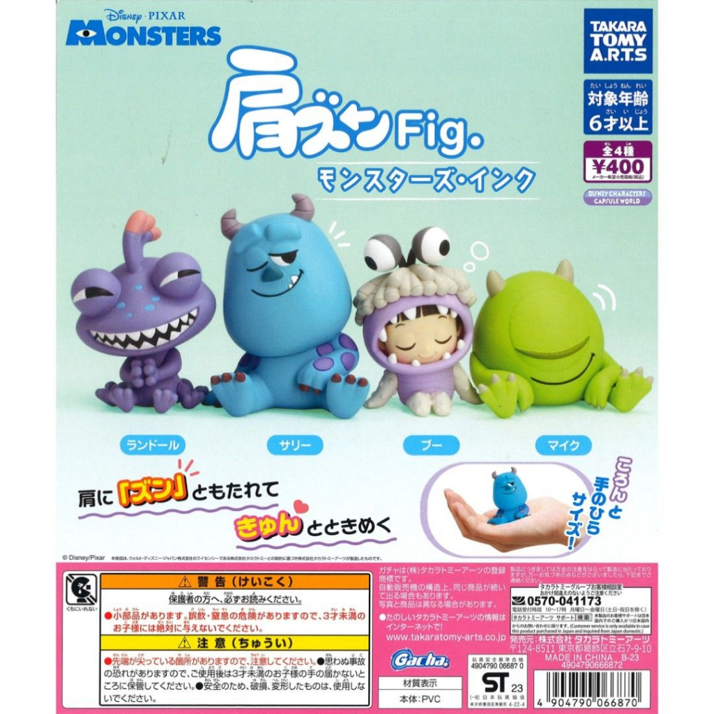 【現貨】 T-ARTS 轉蛋 怪獸電力公司 靠肩睡眠 公仔 (全4種) 扭蛋 大眼仔 毛怪 藍道 阿布