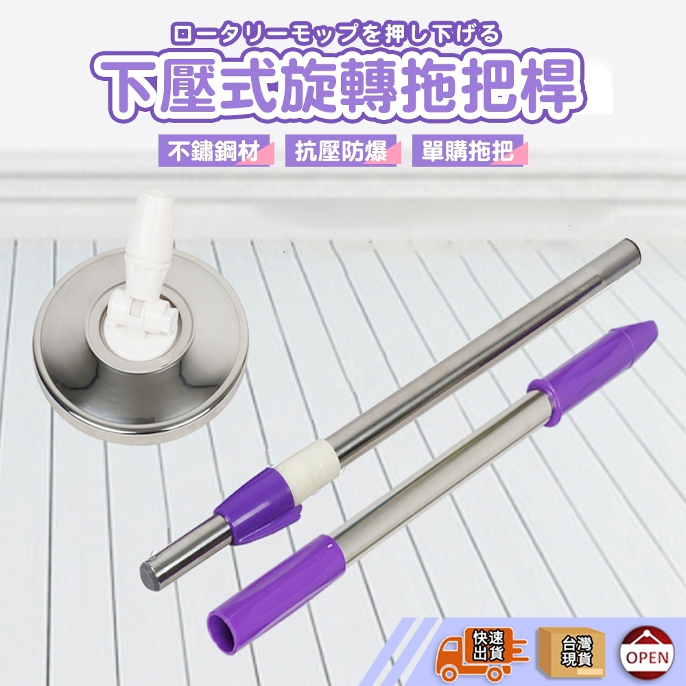 【🙋‍♀️𝓸𝓹𝓮𝓷𝓼𝓱𝓸𝓹 隔日到】旋轉拖把 拖把 下壓式旋轉拖把 不鏽鋼拖 手壓式拖把 不銹鋼拖把