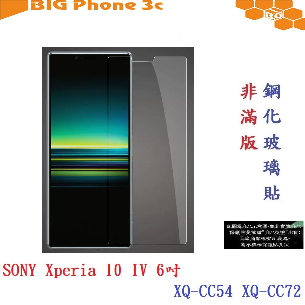 BC【促銷 高硬度】Sony Xperia 10 IV 6吋XQ-CC72 XQ-CC54 非滿版9H玻璃貼 鋼化玻璃