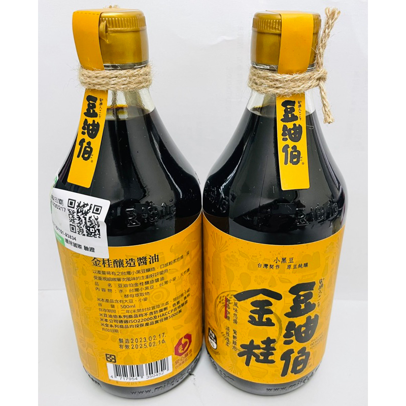 【限時優惠】500ml豆油伯金桂醬油2入