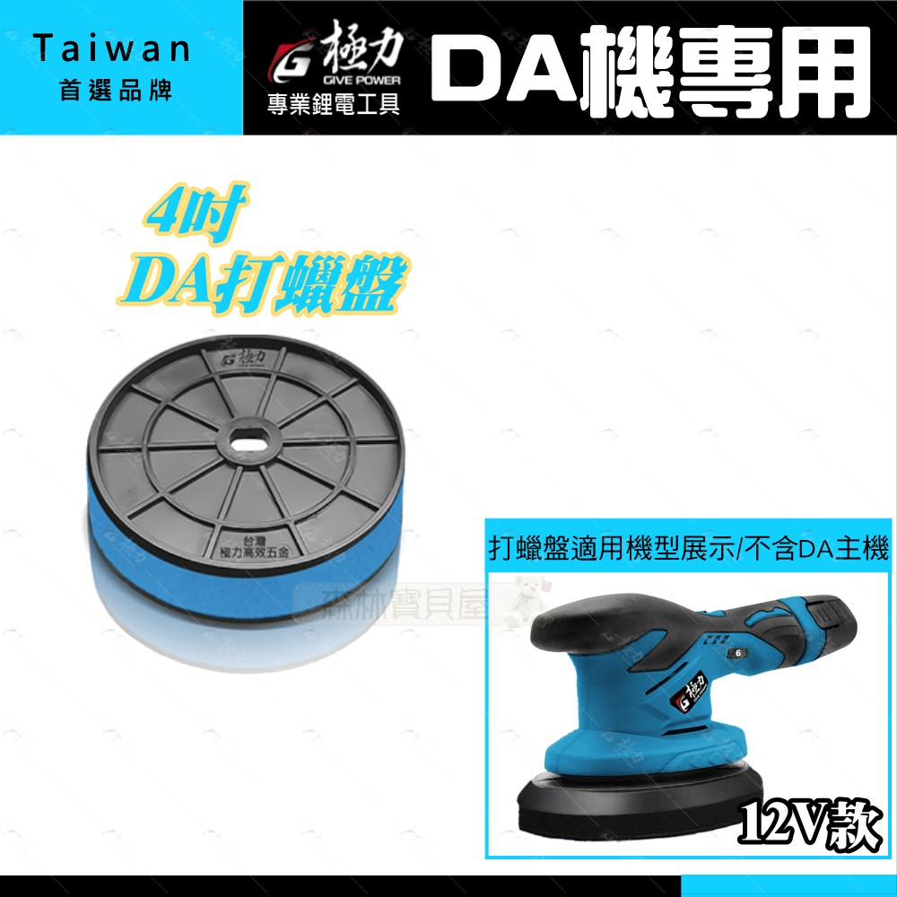 森林寶貝屋 極力 歐霸 4吋 DA盤 RO自黏盤 打蠟 羊毛 自粘盤 DA機 DA RO 拋光 打蠟機 打蠟盤 打蠟海綿