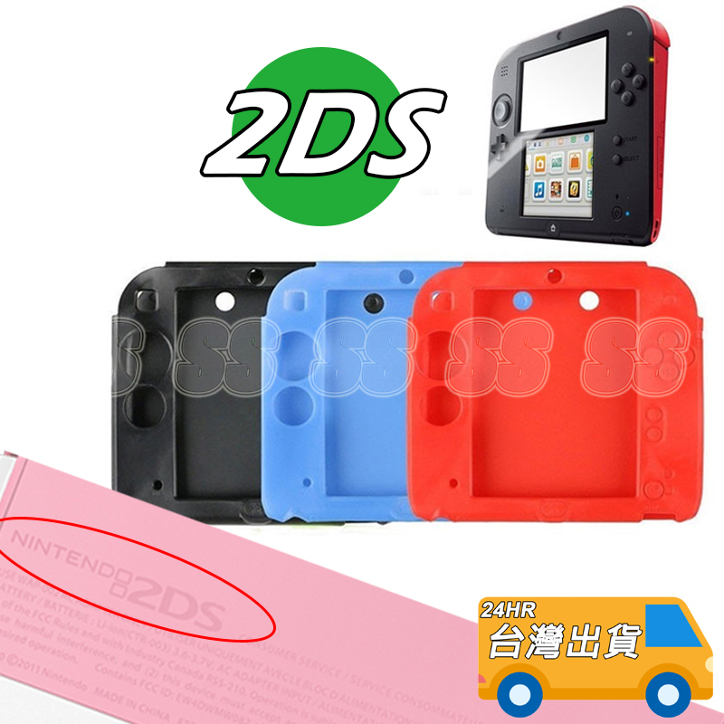 任天堂 2DS 主機 果凍套 矽膠套 軟套 保護殼 防滑套 2DS專用 主機保護套