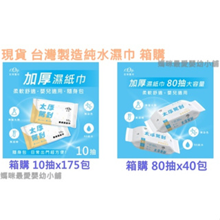 台灣製造嬰兒濕紙巾箱購(40包),濕紙巾一箱,濕紙巾整箱80抽