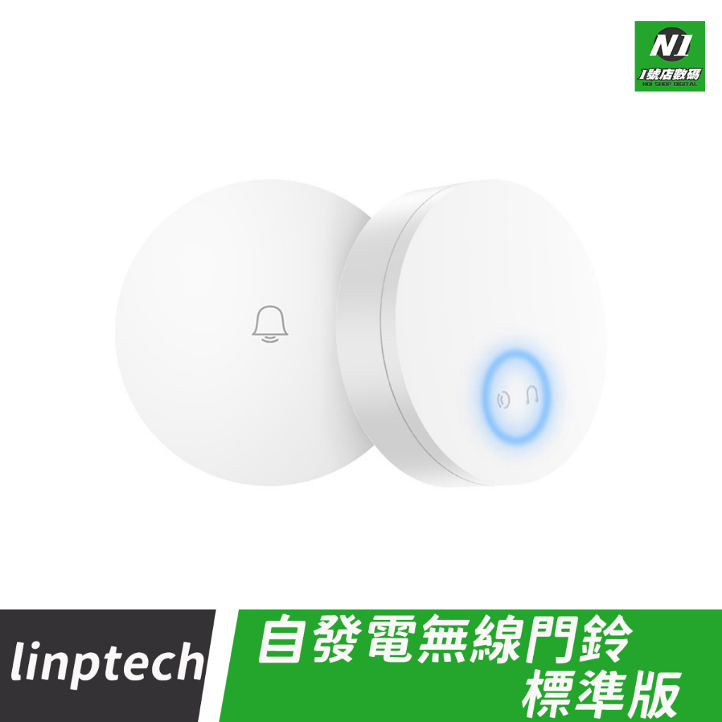 小米有品 linptech 自發電 無線門鈴 標準版 門鈴 電鈴 免電池 免佈線