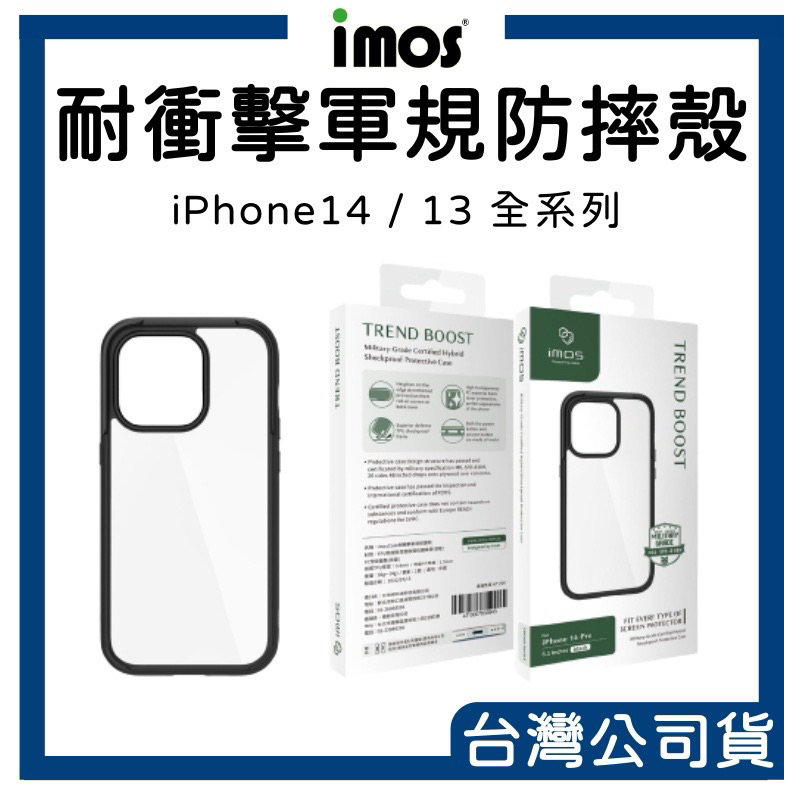 二手 imos 軍規雙料防摔保護殼 黑色 iPhone 13  6.1吋