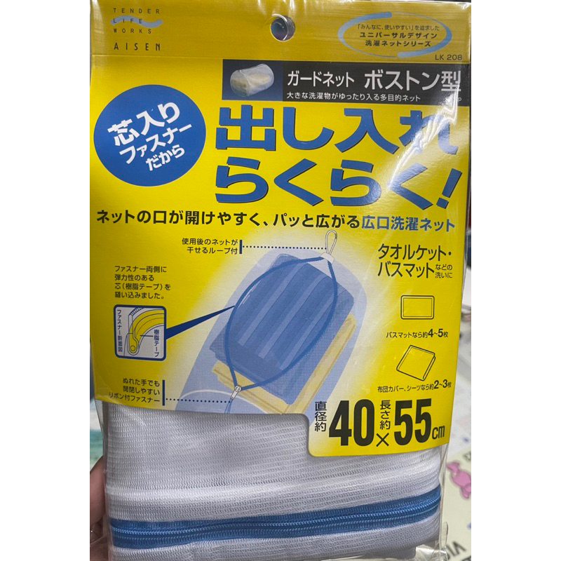 日本aisen 圓筒洗衣袋 洗衣網45*55cm