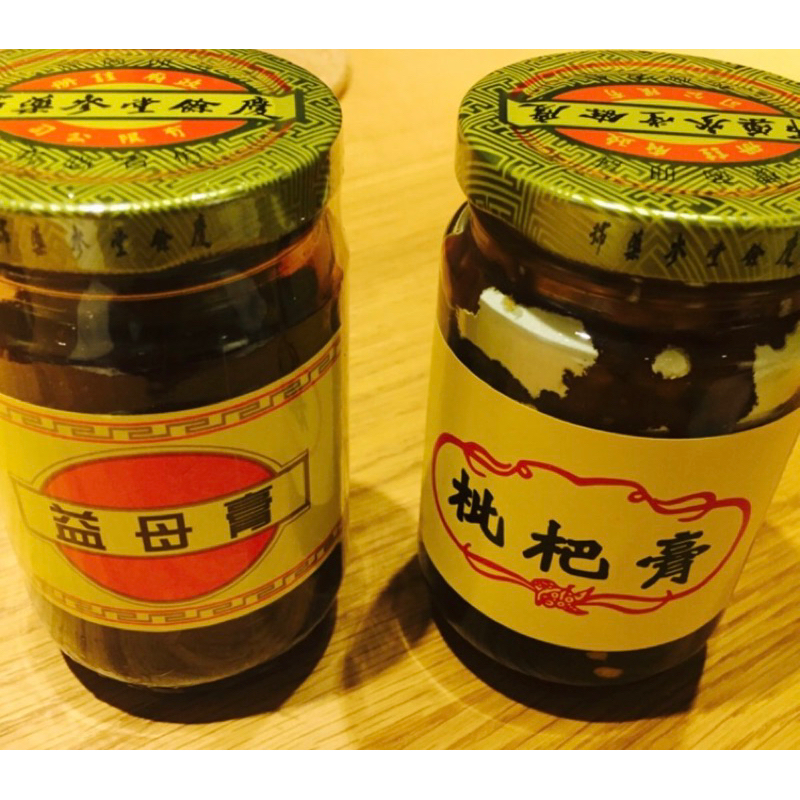 慶餘堂「益母膏」枇杷膏 下單隔天出貨