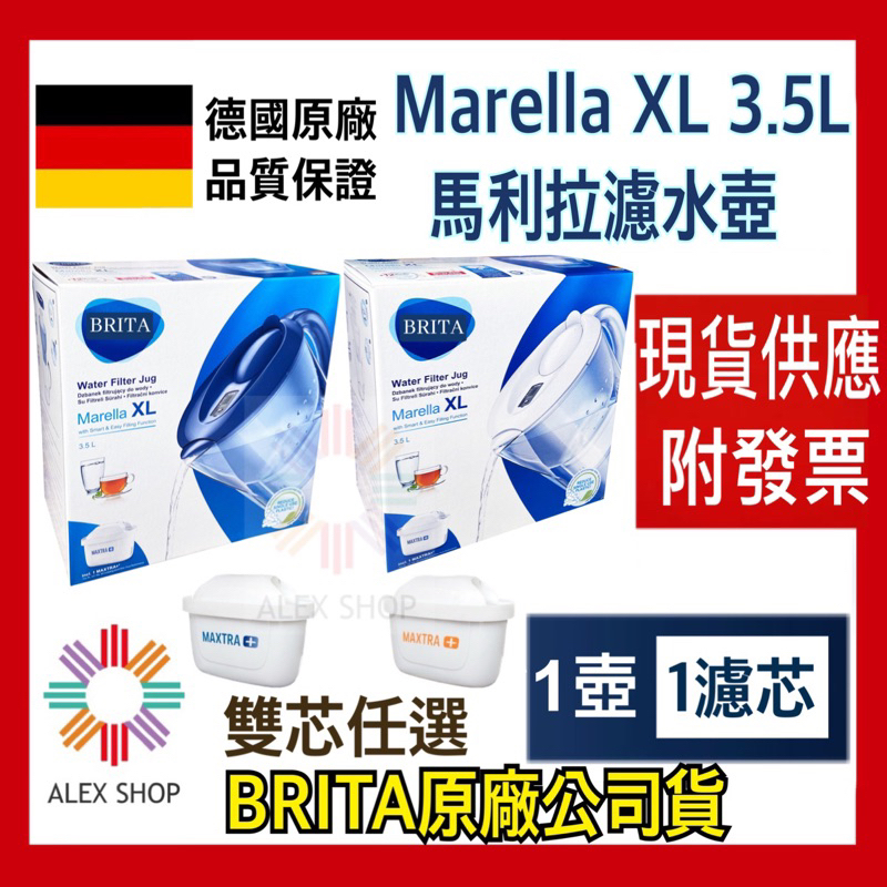 現貨附發票【德國BRITA】馬利拉Marella XL 3.5L BRITA原廠濾水壺 內含MAXTRA Plus濾芯