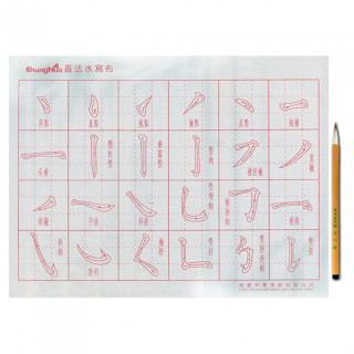 7117 - 【我愛中華筆莊】基本筆法水寫布＋毛筆 46x35cm ☆臺灣品牌 P-008-1