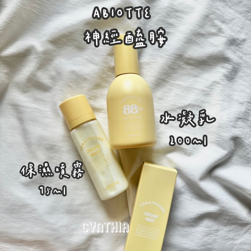 現貨📦 LABIOTTE 神經酰胺保濕噴霧75ml/水凝乳200ml