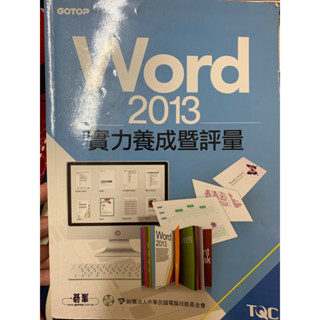 Word2013實力養成暨評量