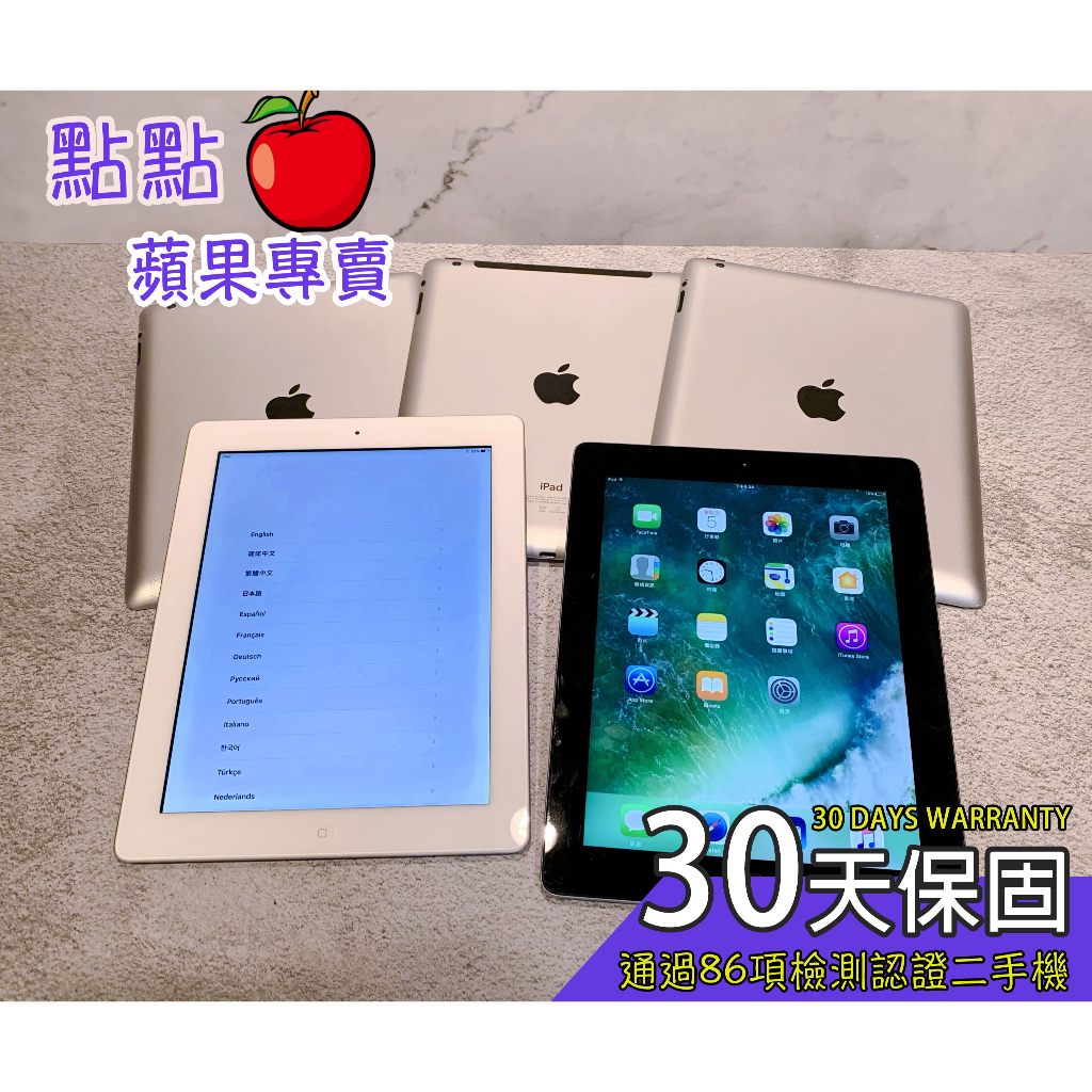 【2h快速出貨】 iPad 4 16G / 32G / 64G Apple 二手 平板 上網 音樂 保固30天