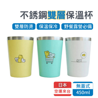 日本直送 ANDY 不鏽鋼雙層保溫杯 隨行杯 咖啡杯 環保杯 冷飲杯 露營戶外疊杯 真空 水杯 杯子 艾樂屋家居館