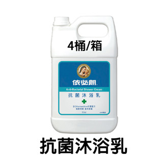【臺灣現貨、整箱出】IBL 依必朗 加侖桶 抗菌沐浴乳 補充桶 家庭號 大容量 居家必備 淡雅清香 洗澡必備 沐浴乳