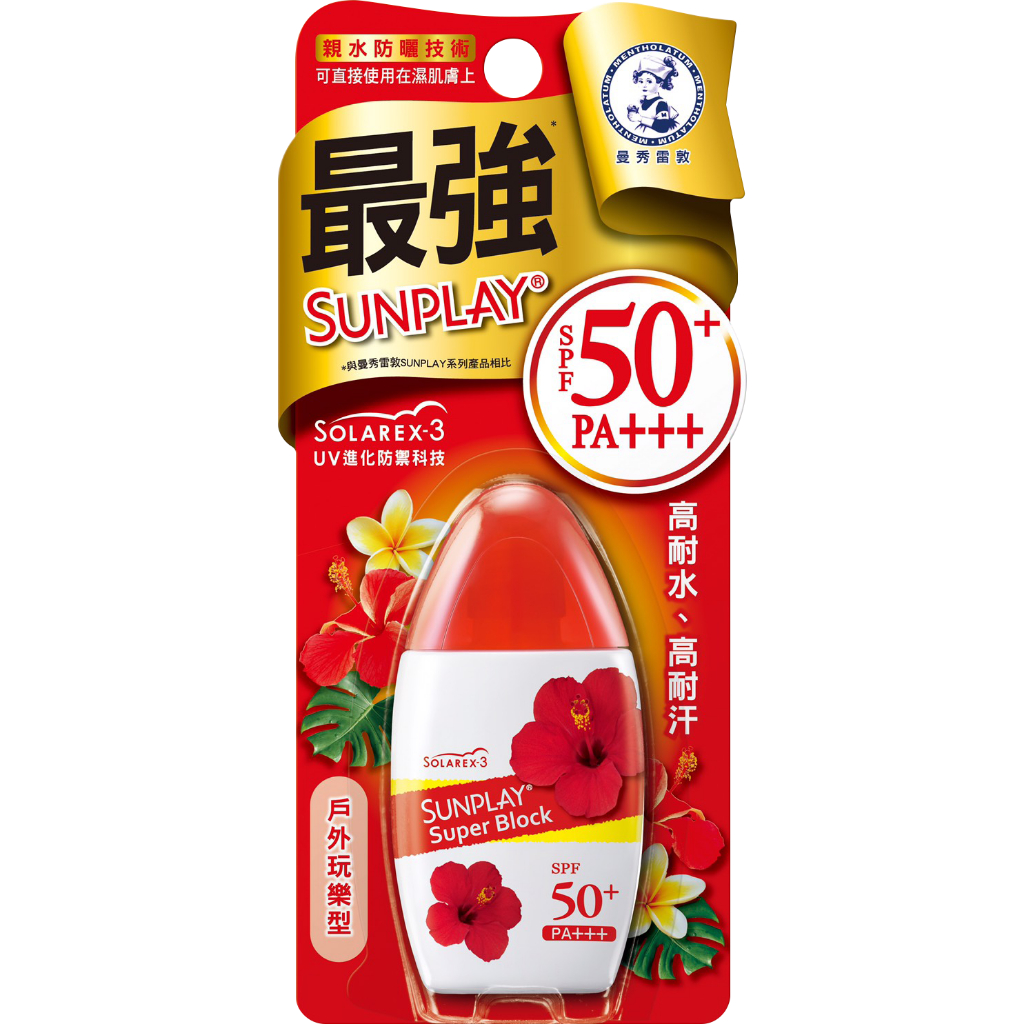 曼秀雷敦 Sunplay 防曬乳液 戶外玩樂 SPF50 35g《日藥本舖》