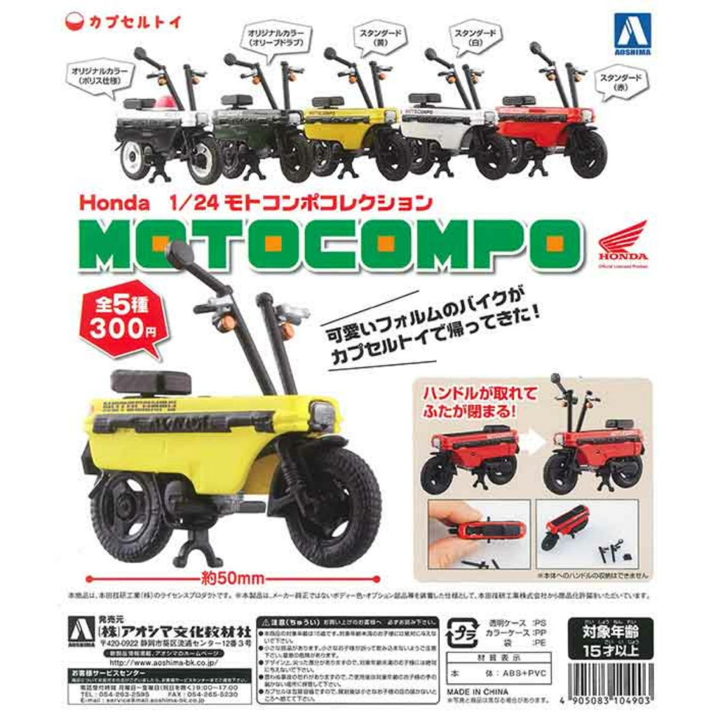 (凱芸市集) 現貨 扭蛋 AOSHIMA  1/24 Honda MOTOCOMPO Collection機車 全新含蛋