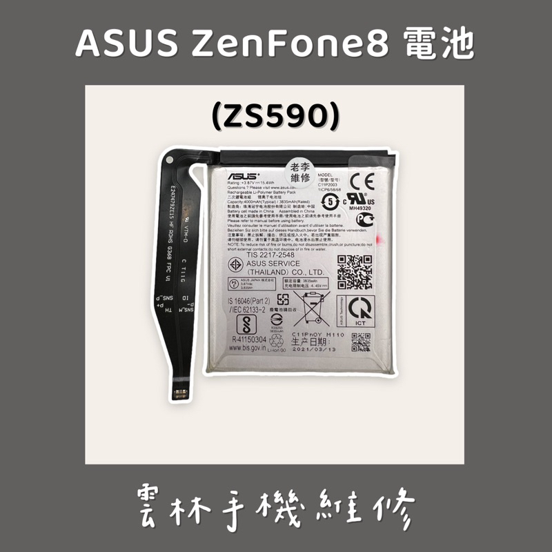 ASUS ZenFone8 ZS590KS 電池 C11P2003