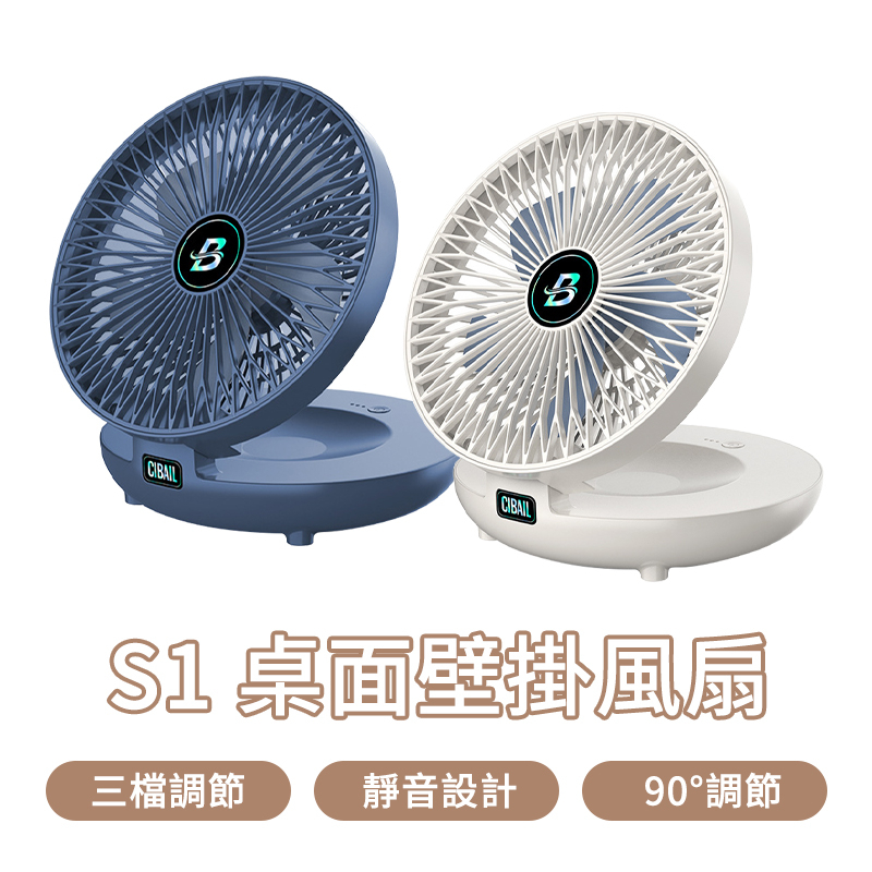 S1 壁掛桌面風扇 空氣循環扇 靜音風扇 風扇 觸控 桌扇 壁扇 電風扇 露營 辦公 車用 小風扇 廚房風扇 折疊風扇