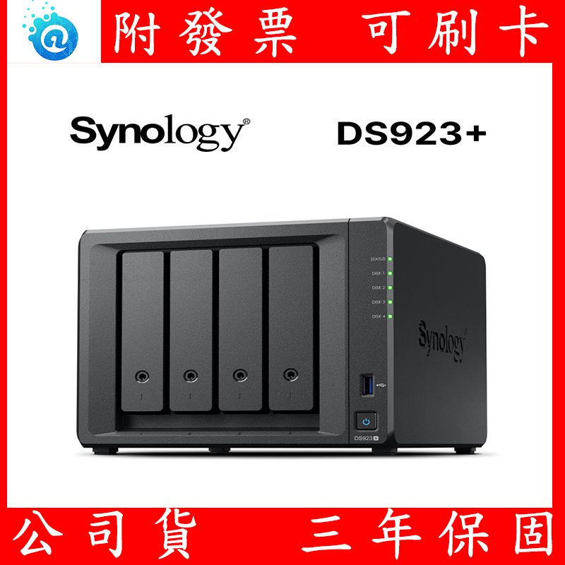 全新 Synology 群暉科技 DiskStation DS923+ 4Bay 4GB  NAS 網路儲存伺服器