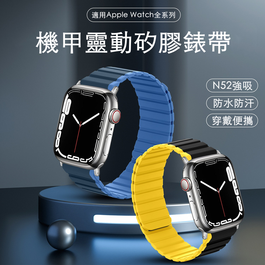 【新款】Apple Watch8 Ultra錶帶watch7 SE 6 5 4機甲磁吸矽膠錶帶42 44 41 45mm