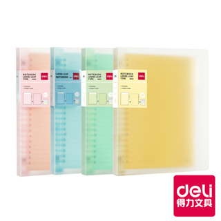 【Deli得力】活頁筆記本/EN020/A5/60張/粉色/藍色/綠色/黃色/20孔