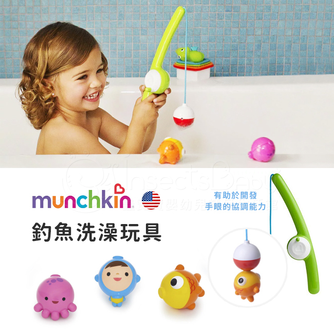 美國Munchkin 滿趣健 釣魚洗澡玩具 ✿蟲寶寶✿
