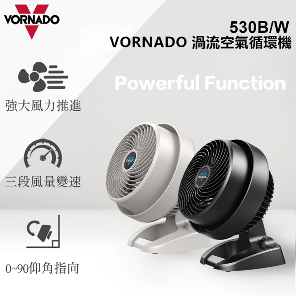 美國VORNADO沃拿多渦流空氣循環扇 530