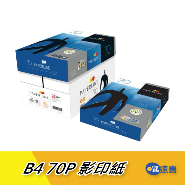 【含稅可超取】PaperLine 地球藍 B4 影印紙 70磅 B4紙 影印紙B4 70g A3 70磅 A4 影印紙