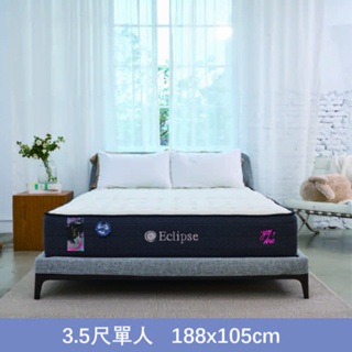 【生活工場】Eclipse美國伊麗絲-致青春3.5尺獨立筒單人床墊（郭書瑤聯名款） 床墊 獨立筒 單人床墊