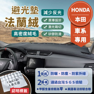 【Honda本田】法蘭絨避光墊 Civic Fit CRV City HRV Odyssey K12 K14 避光墊