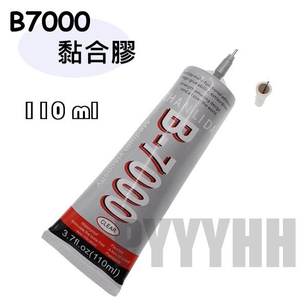 B7000 強力膠 黏合膠 110ml B7000膠 B-7000 黏合膠 軟管膠 膠水 手機 貼鑽  美工 DIY 維