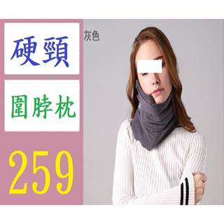 【臺灣現貨不用等】超軟頸部支撐飛機旅行枕頸椎枕午睡頸枕圍脖枕 午睡神器 飛機睡覺枕 硬頸脖枕 圍博枕 圍巾