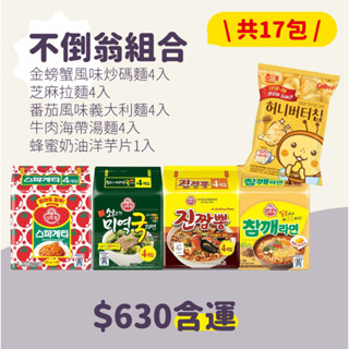 【免運費可刷卡折價券】境內版 現貨 韓國 OTTOGI 不倒翁大滿足套餐 番茄義大利麵 牛肉海帶 金螃蟹炒碼麵 芝麻拉麵